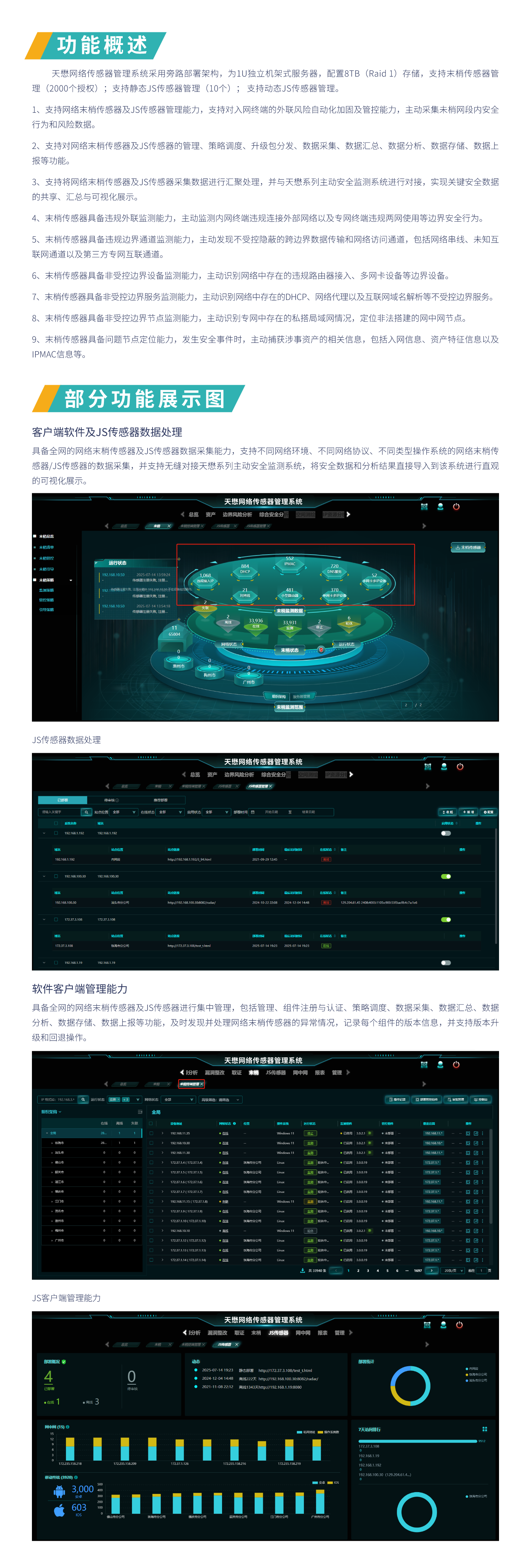 天懋网络传感器管理系统.png
