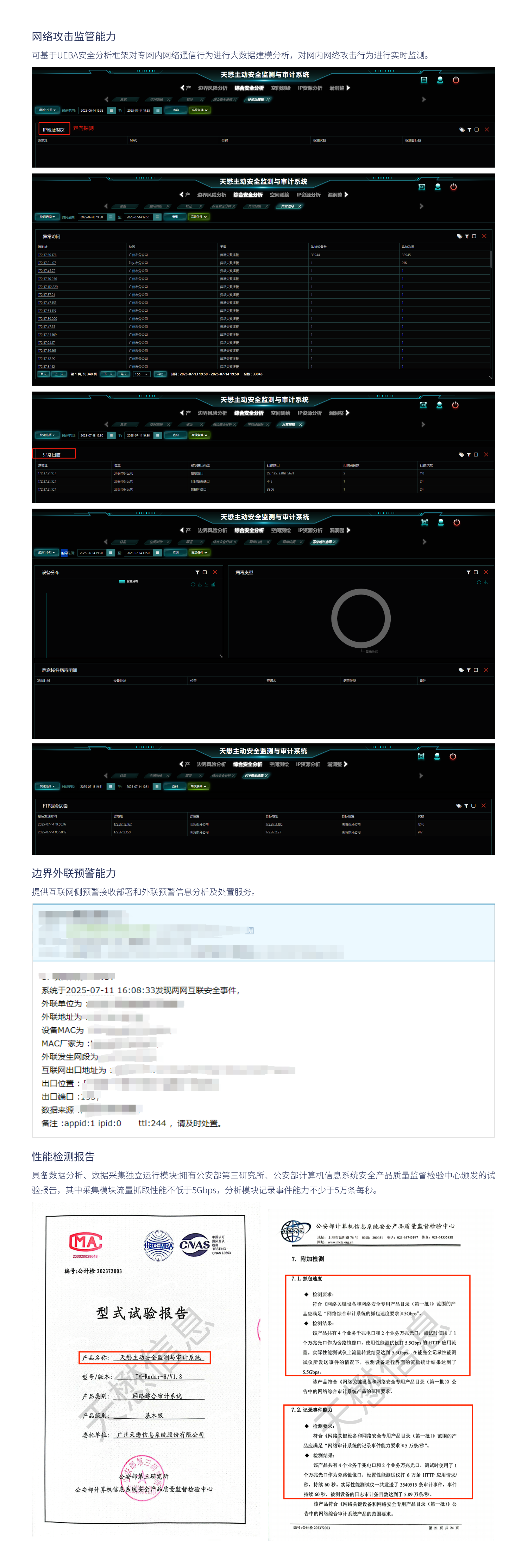 天懋主动安全监测与审计系统4.png