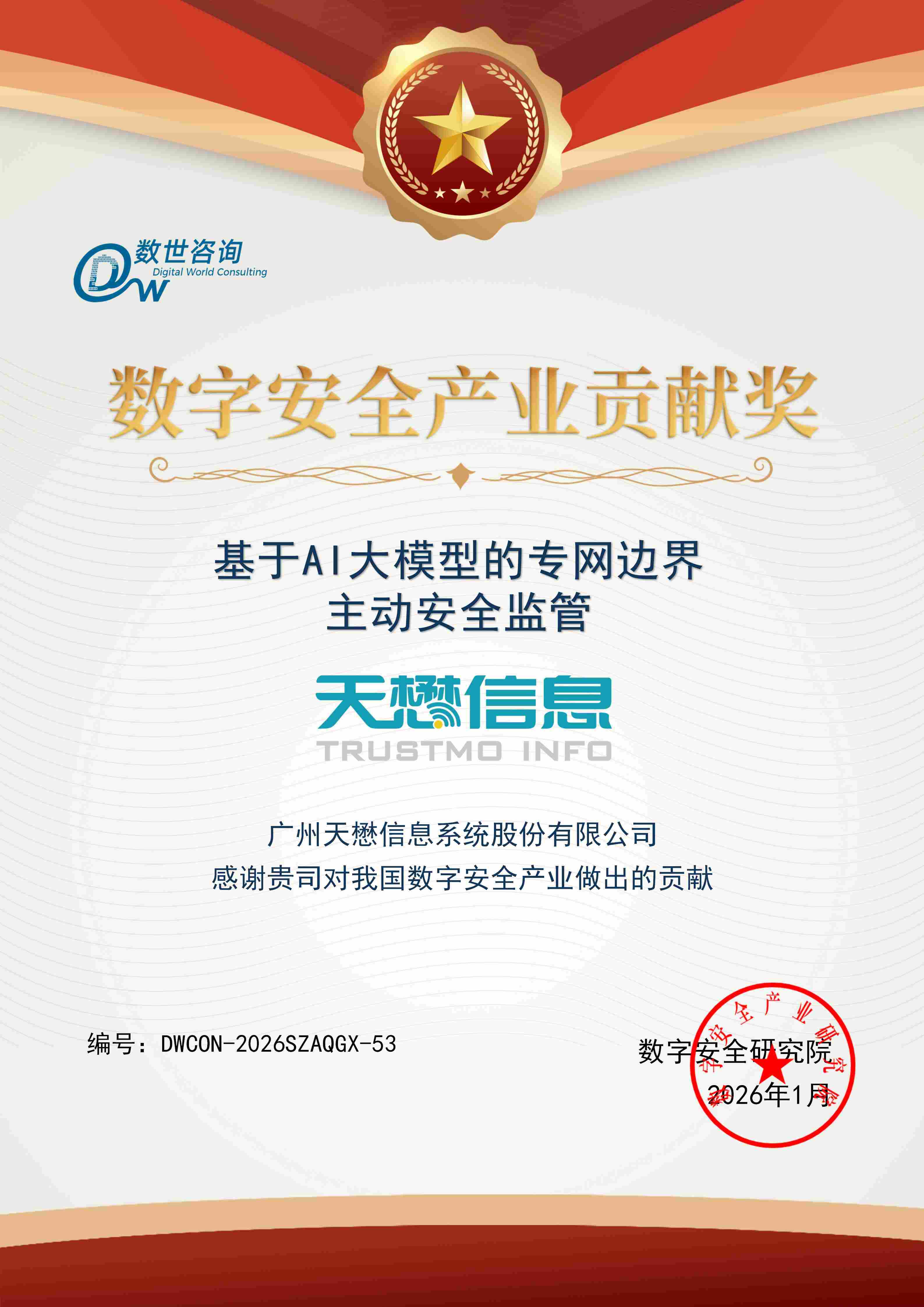 数字安全产业贡献奖-官网用图.jpg 数字安全产业贡献奖-官网用图.jpg